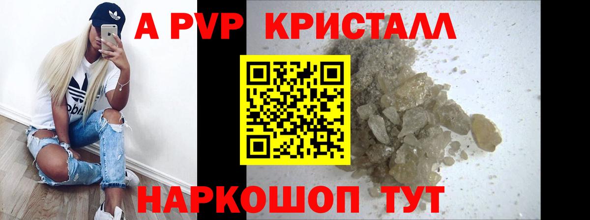 A PVP VHQ  Alpha-PVP кристаллы  Вход с VPN  Alpha PVP  Кандалакша 