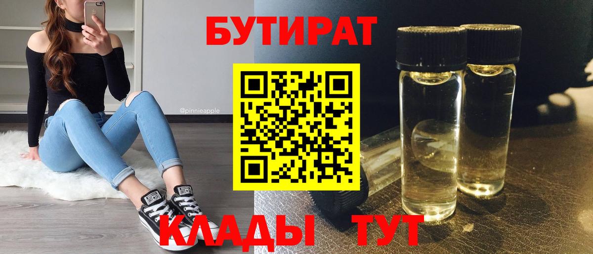 БУТИРАТ бутик Кандалакша