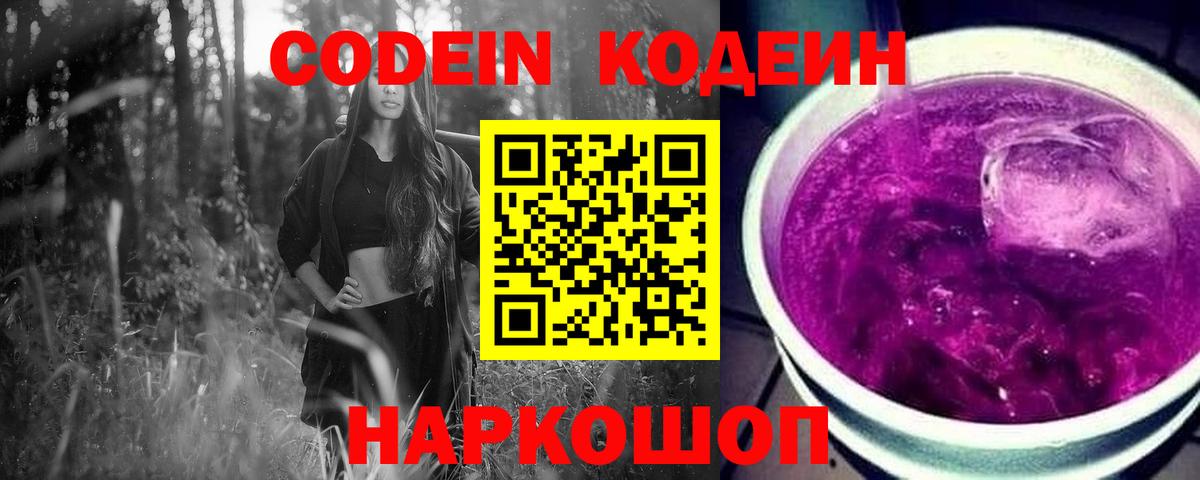 Кодеин напиток Lean (лин)  Вход с VPN  Кандалакша  Кодеин напиток Lean (лин) 