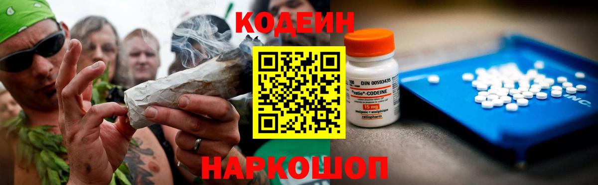 Codein Purple Drank Кандалакша